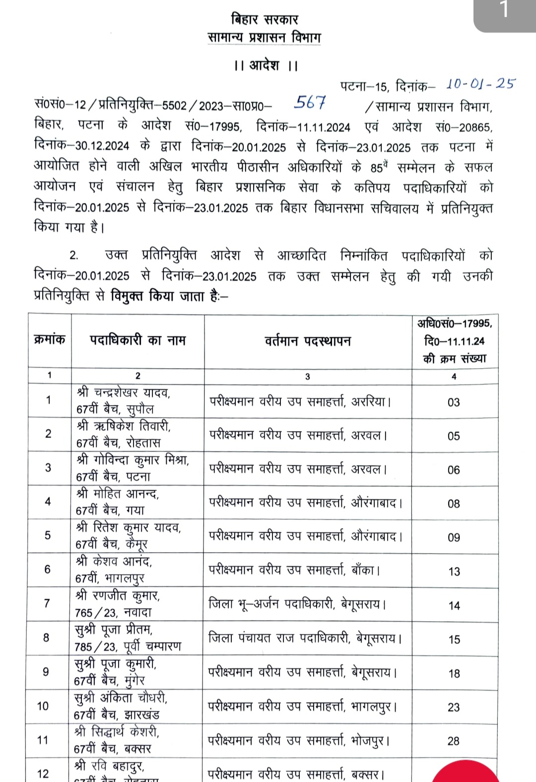 क्या है वजह नीतीश सरकार ने बिहार प्रशासनिक सेवा के 49 अफसरों को विधानसभा की ड्यूटी से अचानक हटाए