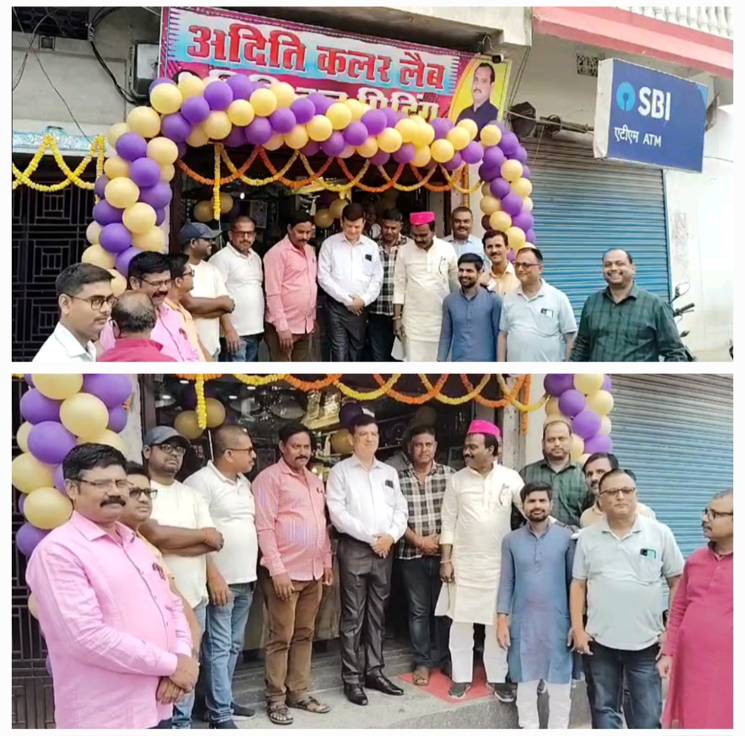 गंगजला चौक में अदिति ग्रुप द्वारा अदिति डिजिटल प्रिंटिंग व कलर लैब का विधान पार्षद अजय कुमार सिंह ने किया शुभारंभ
