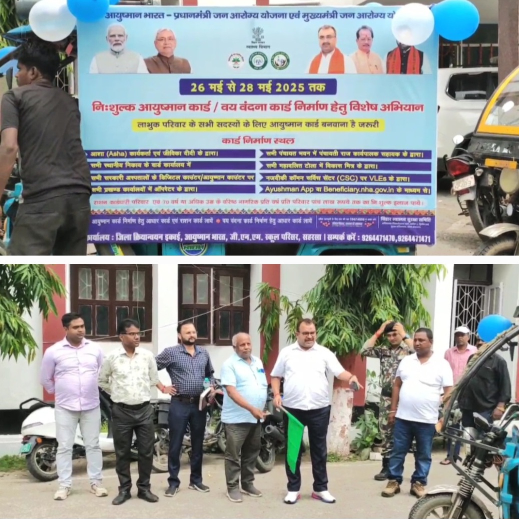 निःशुल्क आयुष्मान कार्ड बनवाने को लेकर निकाली गई जागरूकता रथ